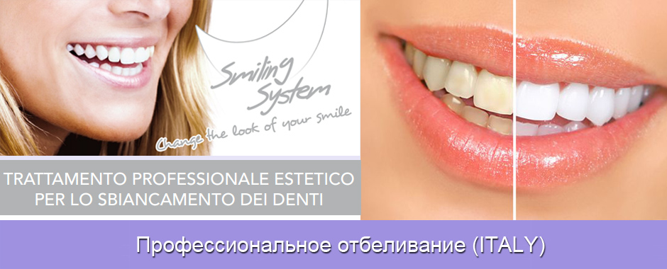 отбеливание_зубов_гель_улыбка - smile